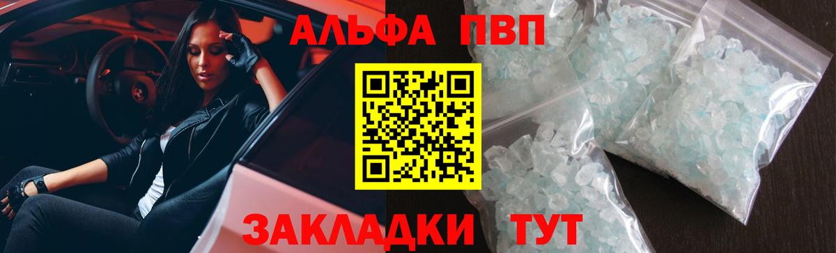 А ПВП VHQ  Вход с VPN  Североморск  А ПВП мука  Alpha PVP СК КРИС 