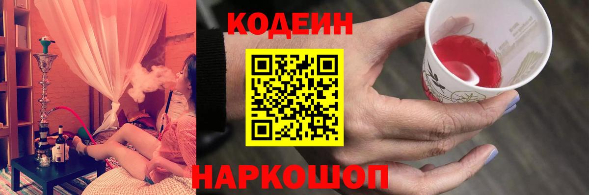 Североморск  Кодеин напиток Lean (лин)  Вход с VPN  Кодеиновый сироп Lean напиток Lean (лин) 