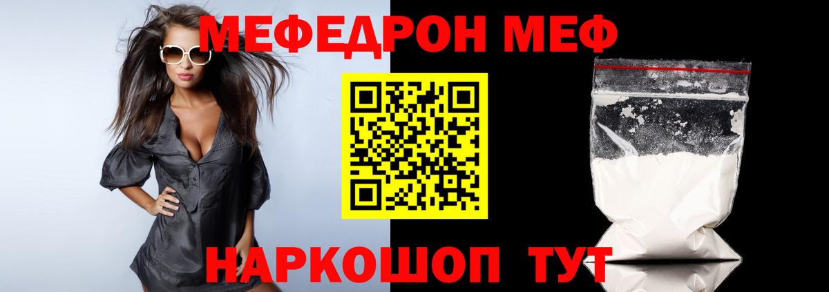 Мефедрон кристаллы  Меф  Североморск  МЕФ  Вход с VPN  Меф мука 