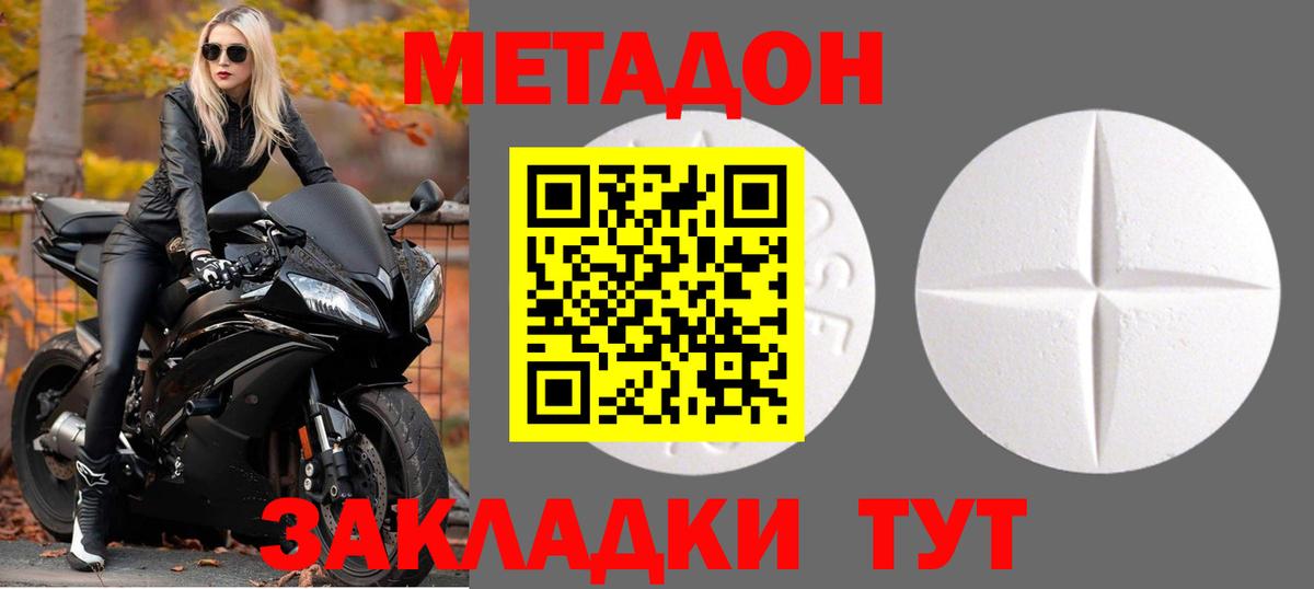 Метадон мёд Североморск
